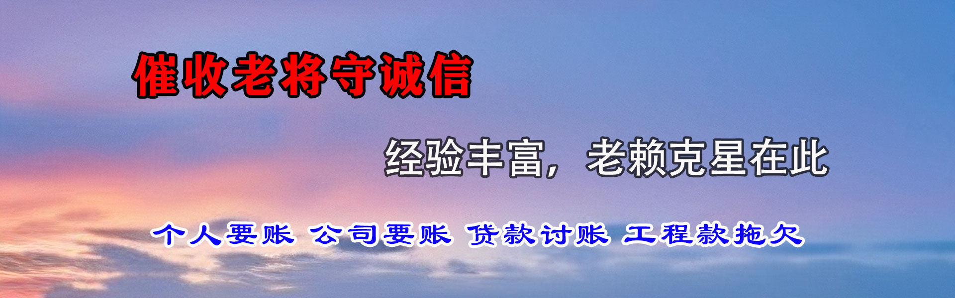 李沧收账公司